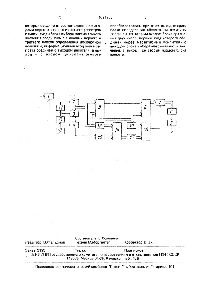 Устройство для определения частоты гармонического сигнала (патент 1691765)