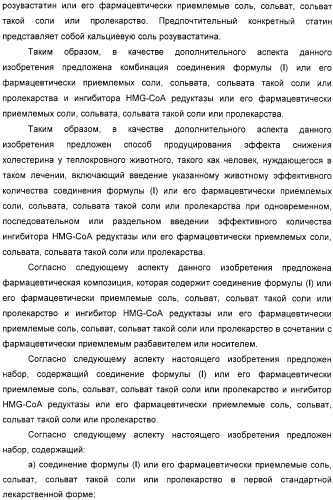 Производные дифенилазетидинона, способы их получения, содержащие их фармацевтические композиции и комбинация и их применение для ингибирования всасывания холестерина (патент 2333199)