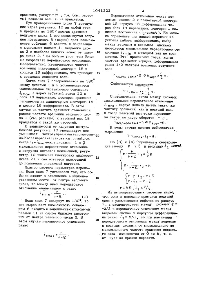 Механическая передача (патент 1041322)