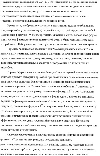 Производные пиримидиномочевины в качестве ингибиторов киназ (патент 2430093)