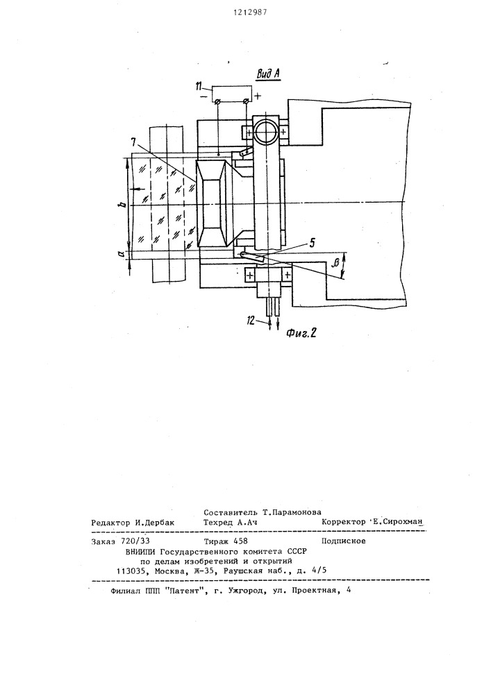 Устройство для изготовления накладного листового стекла (патент 1212987)