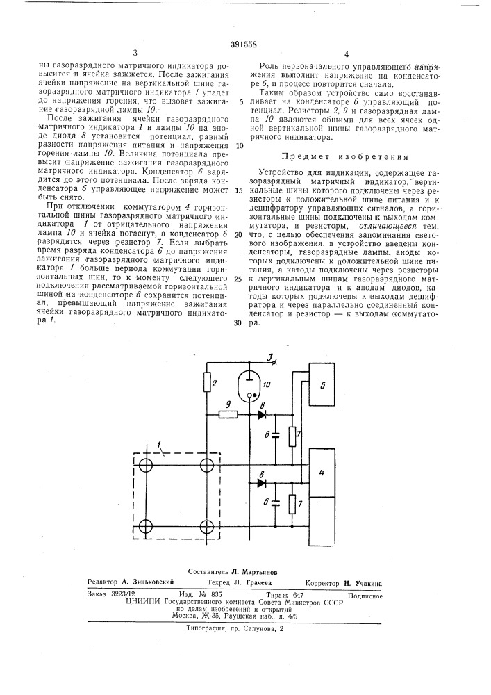 Биьлиоте1^а (патент 391558)