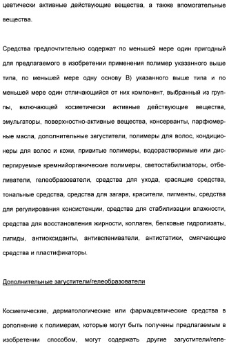 Катионные полимеры в качестве загустителей водных и спиртовых композиций (патент 2485140)