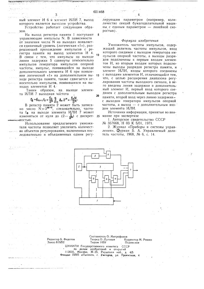 Умножитель частоты импульсов (патент 651468)