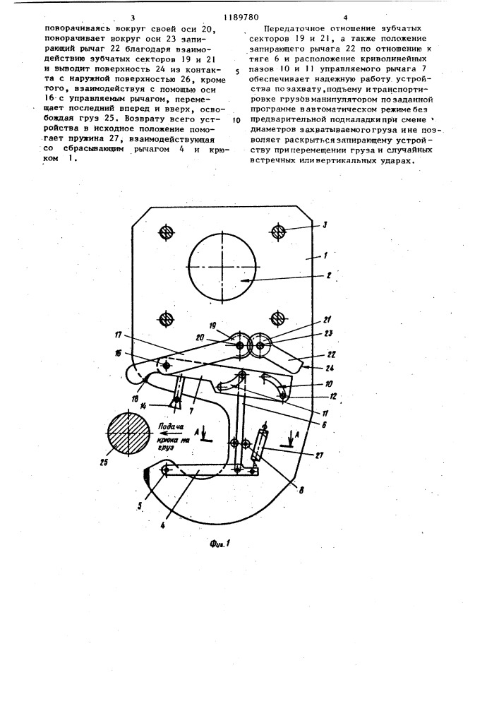 Крюковой захват (патент 1189780)