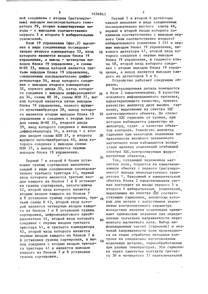 Устройство для контроля качества ферромагнитных деталей (патент 1456863)