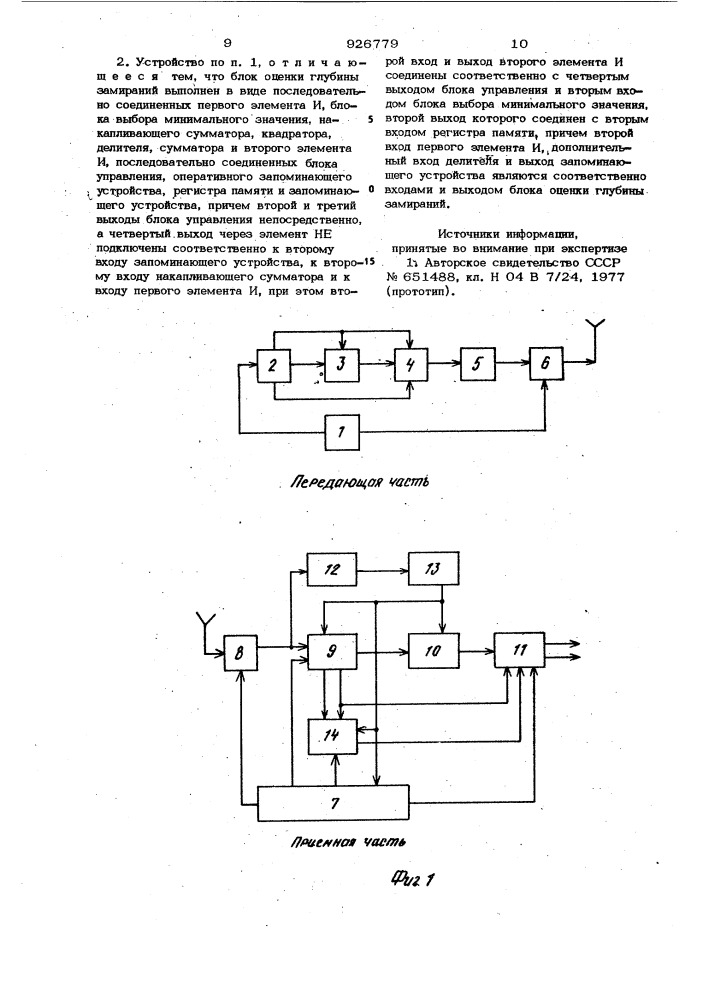 Устройство для определения оптимальных рабочих частот (патент 926779)