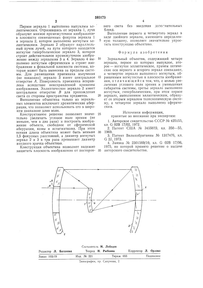 Зеркальный обектив (патент 593173)