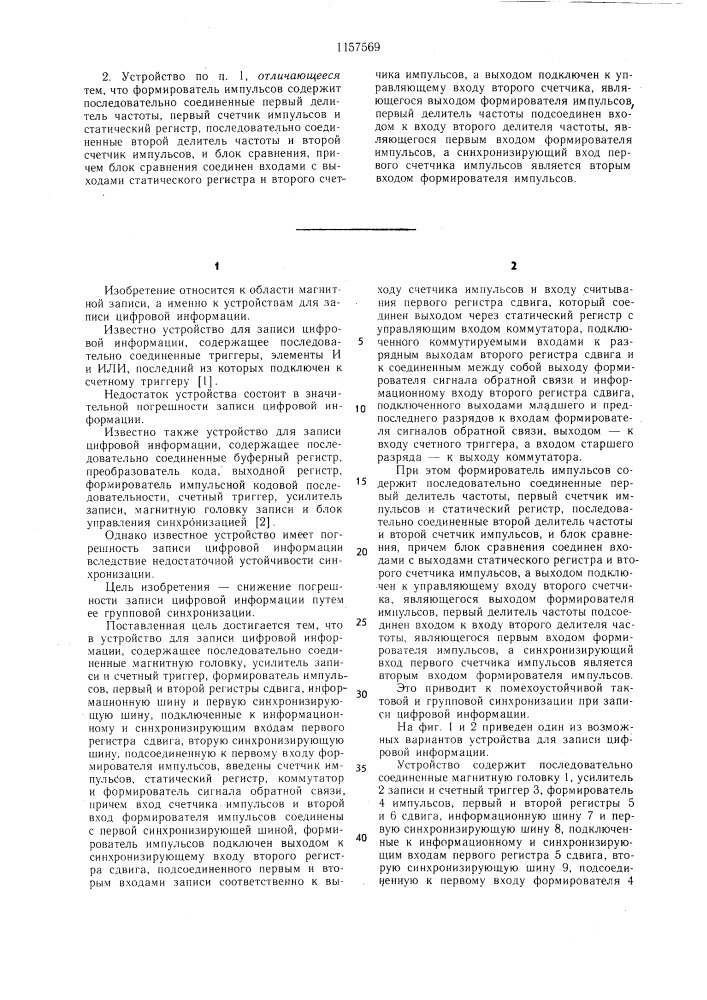 Устройство для записи цифровой информации (патент 1157569)