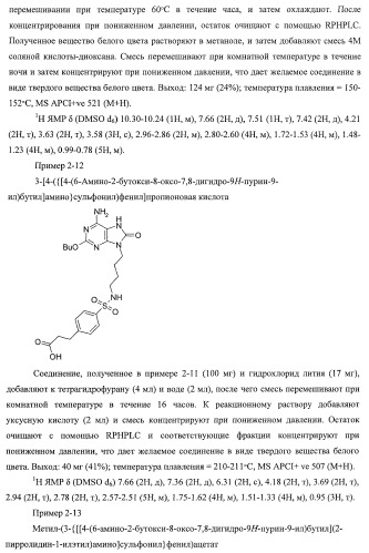 9-замещенное производное 8-оксоаденина и лекарственное средство (патент 2397171)
