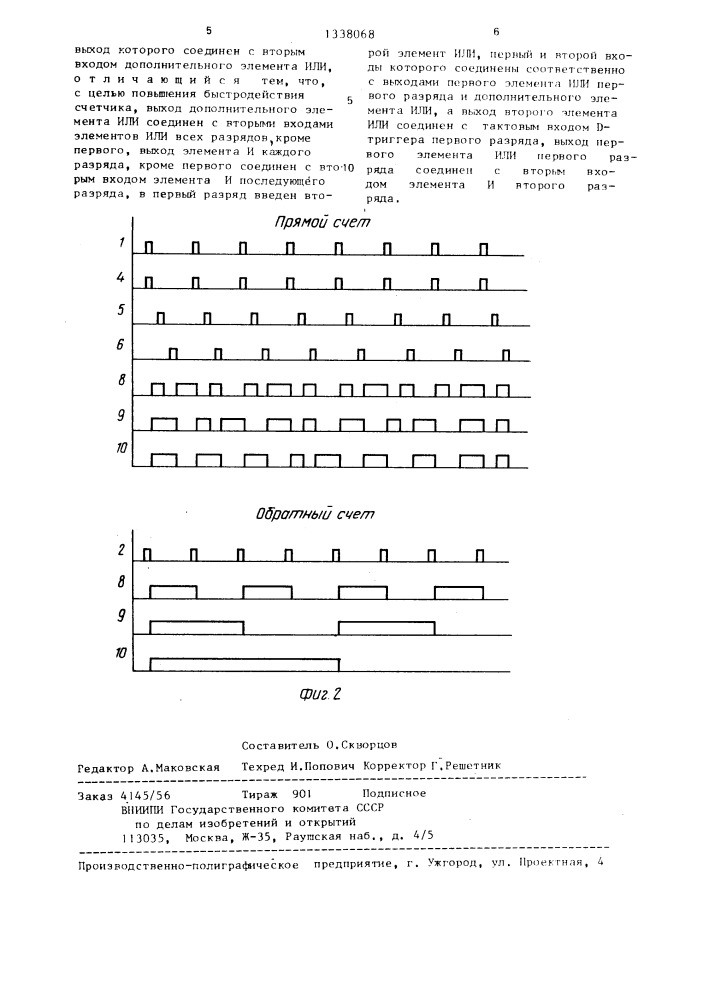 Реверсивный счетчик (патент 1338068)