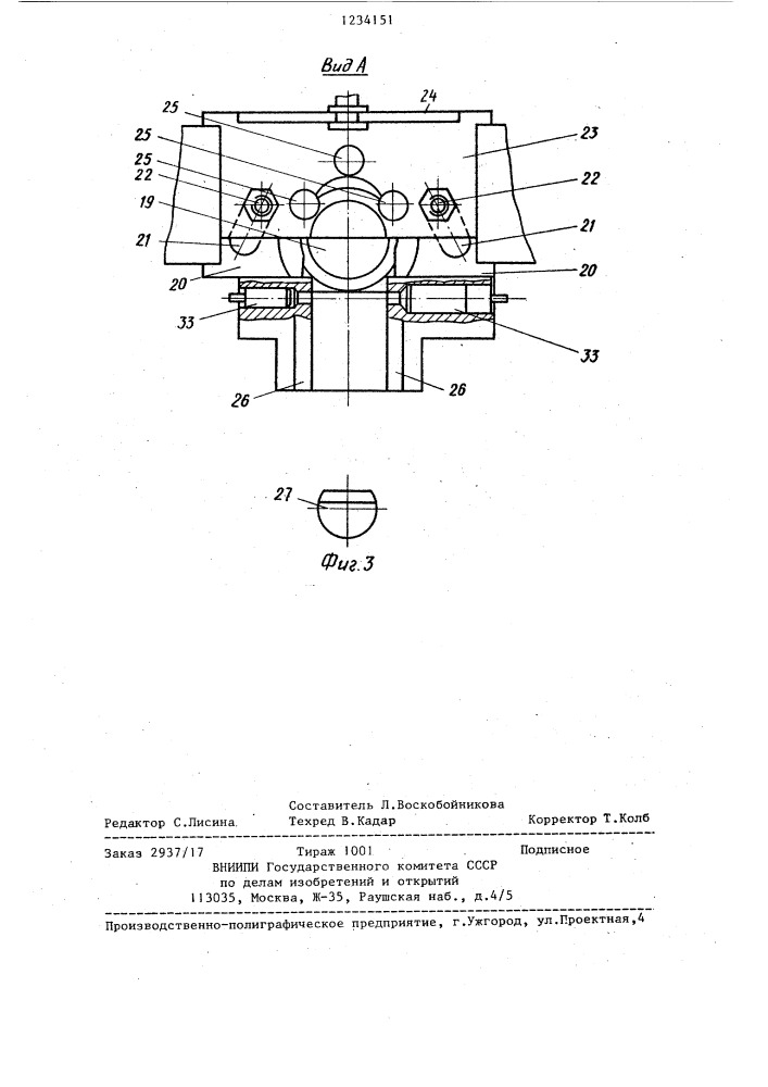 Автомат для сборки деталей (патент 1234151)