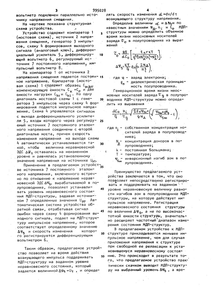 Устройство для измерения емкости мдп-структур (патент 995028)