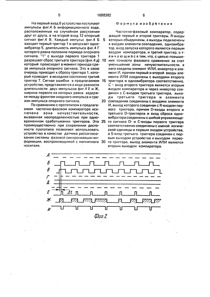 Частотно-фазовый компаратор (патент 1688382)