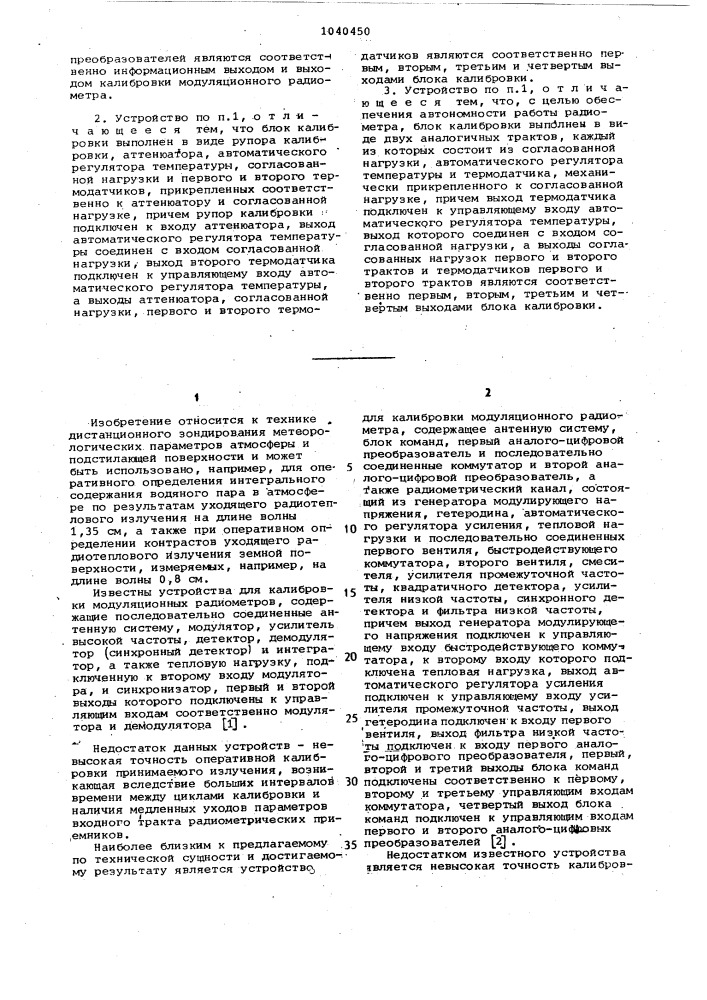 Устройство для калибровки модуляционных радиометров (патент 1040450)