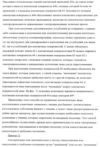 Устройство и способ обработки листового материала, преимущественно банкнот (патент 2363986)