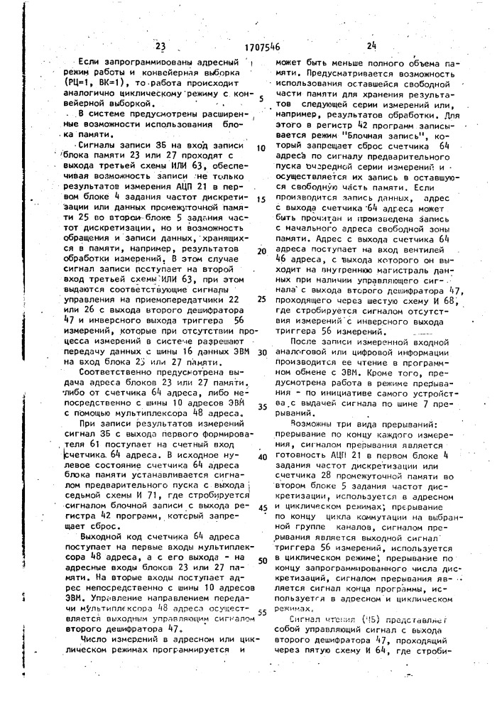 Многоканальная система измерения и регистрации (патент 1707546)