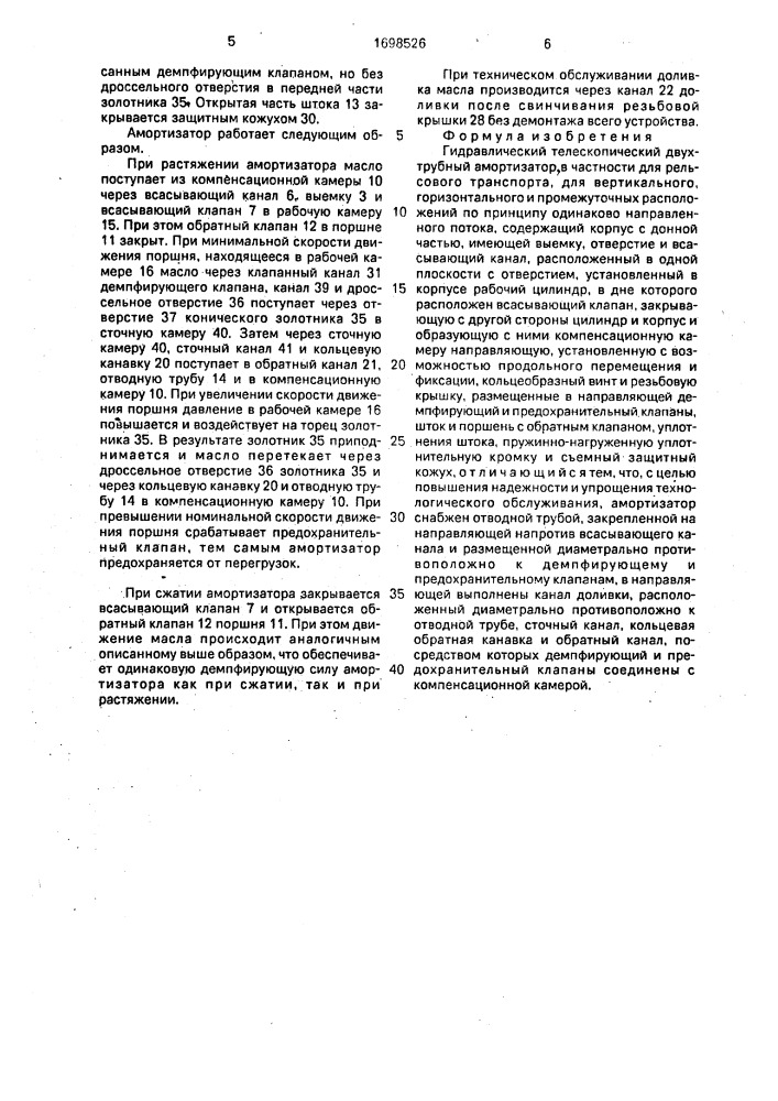 Гидравлический телескопический двухтрубный амортизатор (патент 1698526)
