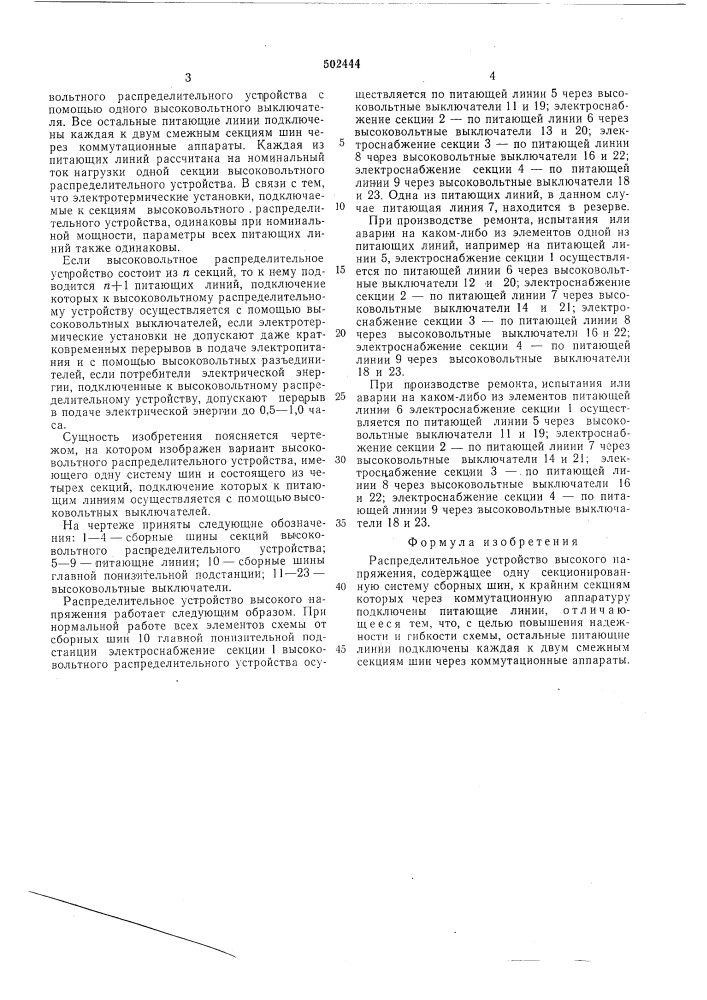 Распределительное устройство высокого напряжения г.м.коваленко (патент 502444)