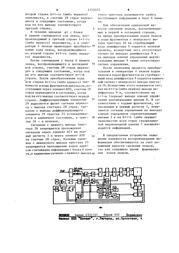 Устройство для отображения информации (патент 1152025)