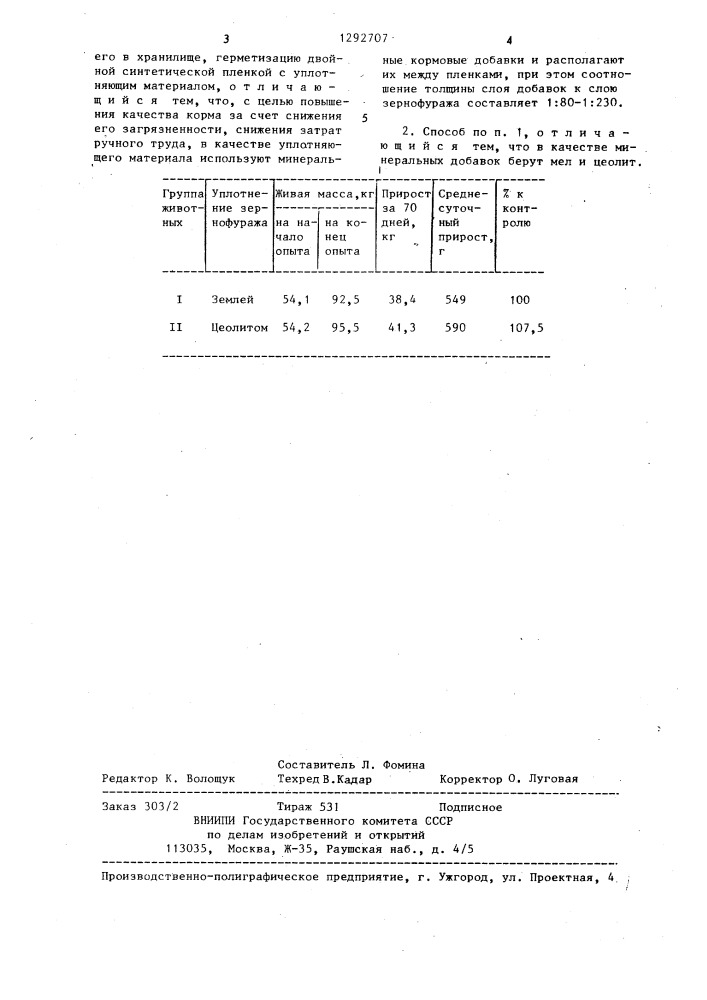 Способ укрытия консервируемого зернофуража (патент 1292707)