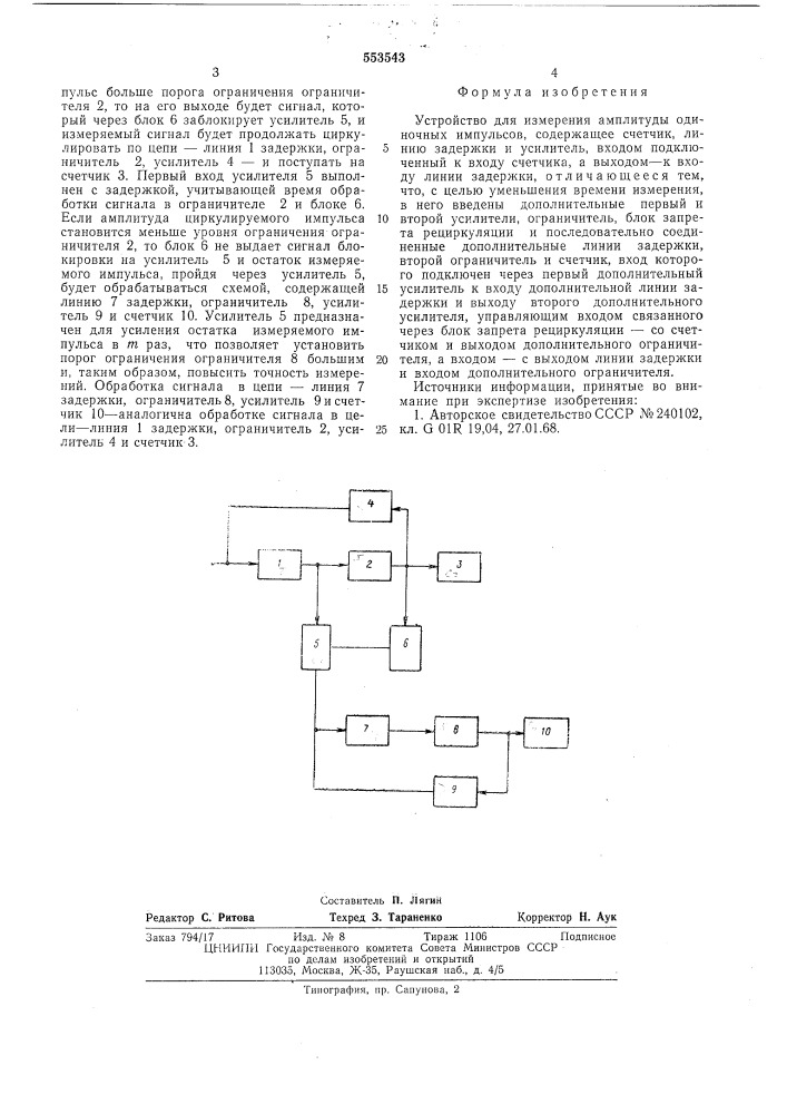 Устройство для измерения амплитуды одиночных импульсов (патент 553543)