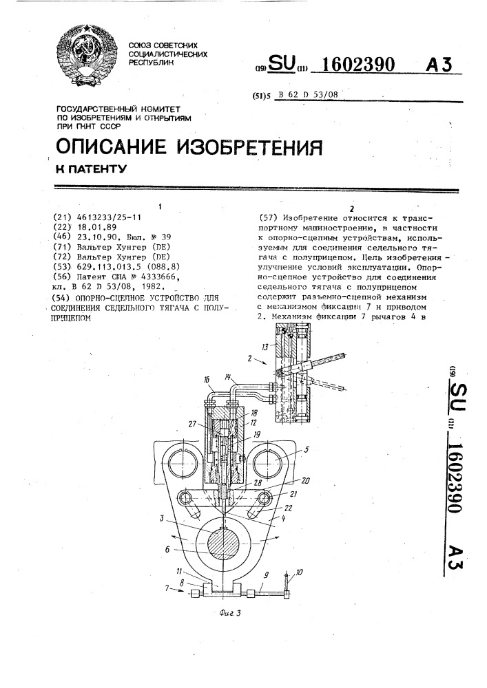 Опорно-сцепное устройство для соединения седельного тягача с полуприцепом (патент 1602390)