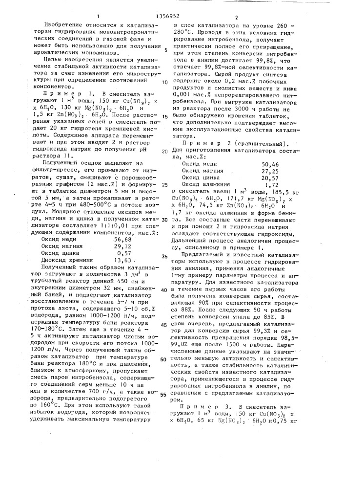 Катализатор для получения ароматических моноаминов (патент 1356952)