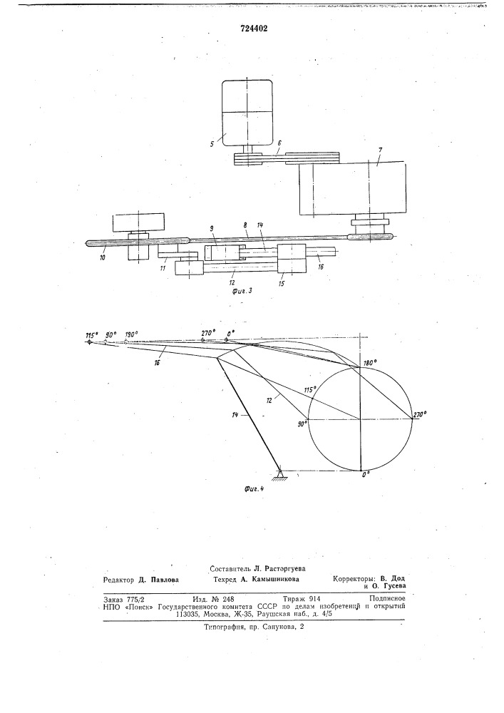 Шаговый конвейер (патент 724402)