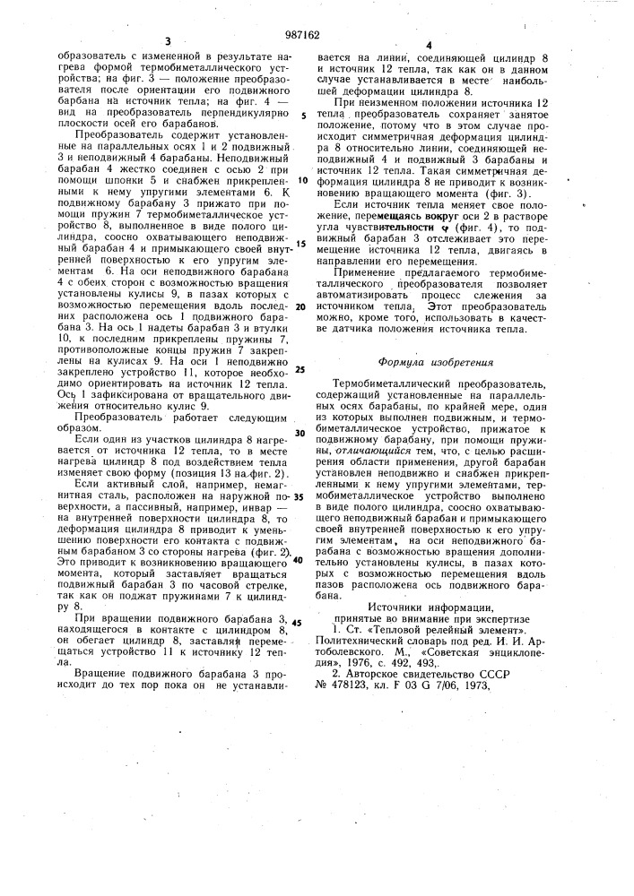 Термобиметаллический преобразователь (патент 987162)