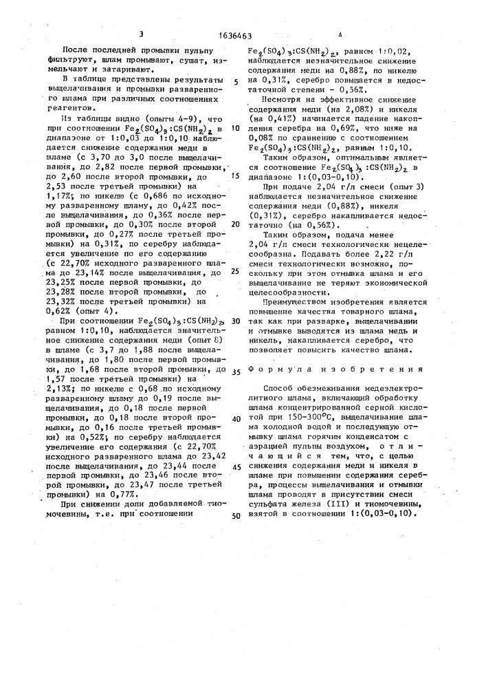 Способ обезмеживания медеэлектролитного шлама (патент 1636463)