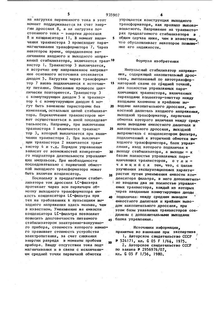 Импульсный стабилизатор напряжения (патент 935907)