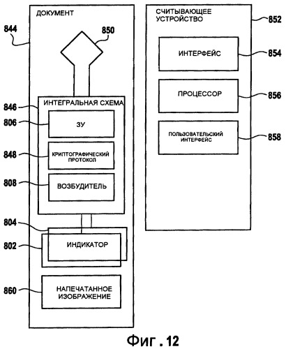 Документ с индикаторным устройством (патент 2431877)