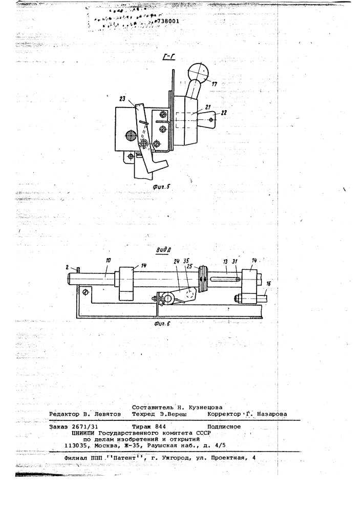Устройство для блокировки дверей электрошкафа (патент 738001)