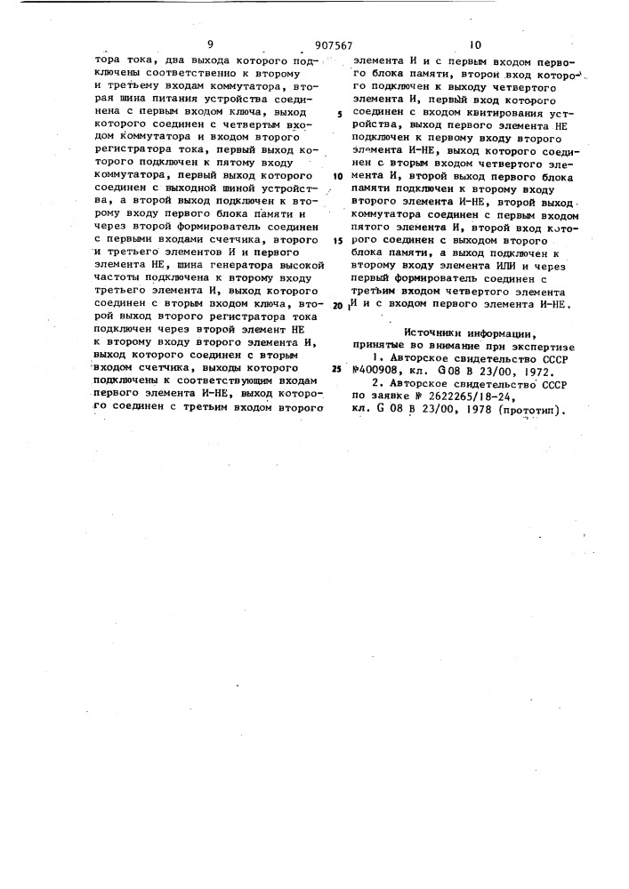 Устройство для аварийно-предупредительной сигнализации (патент 907567)