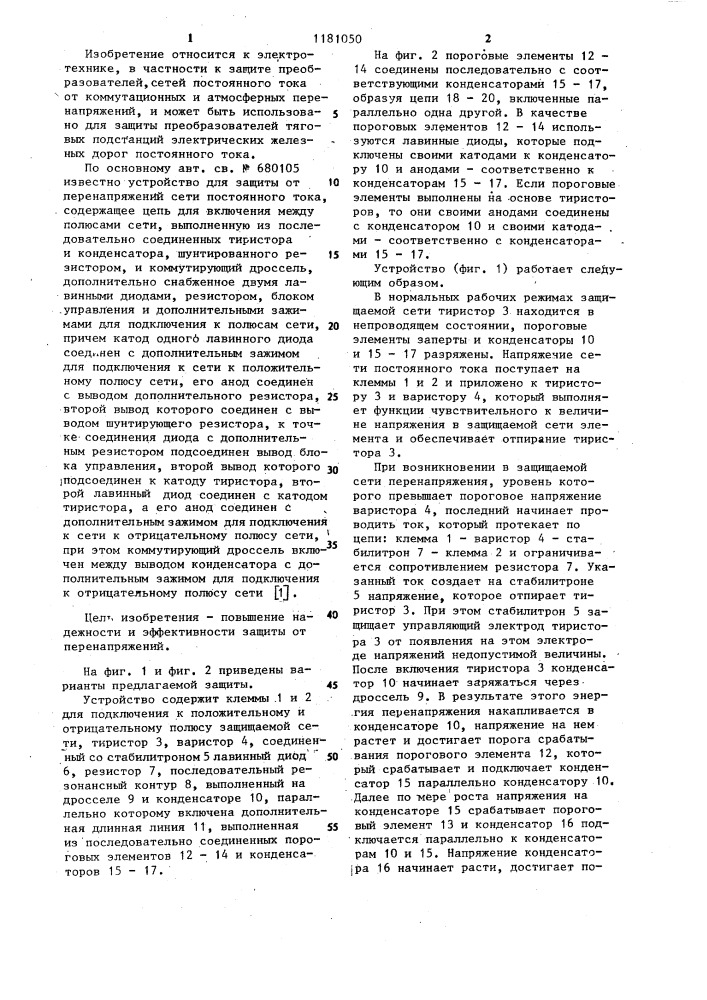 Устройство для защиты от перенапряжений сети постоянного тока (патент 1181050)