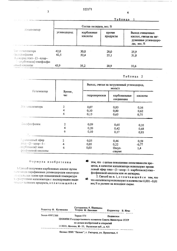 Способ получения карбоновых кислот (патент 522171)