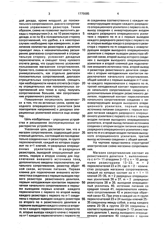 Магазин сопротивления (патент 1775685)