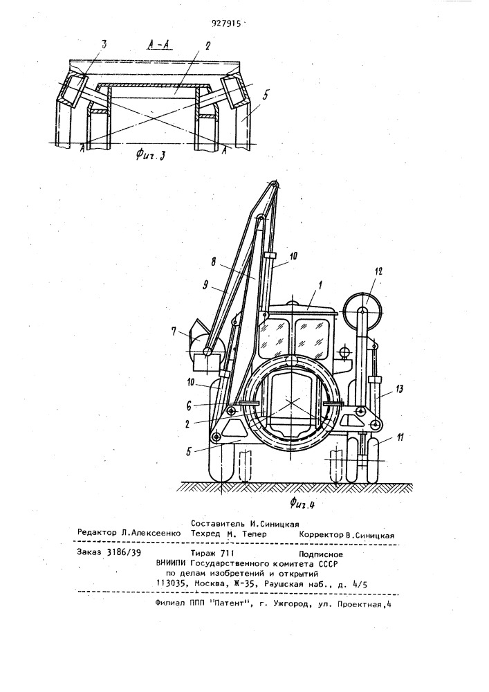 Каналоочиститель (патент 927915)