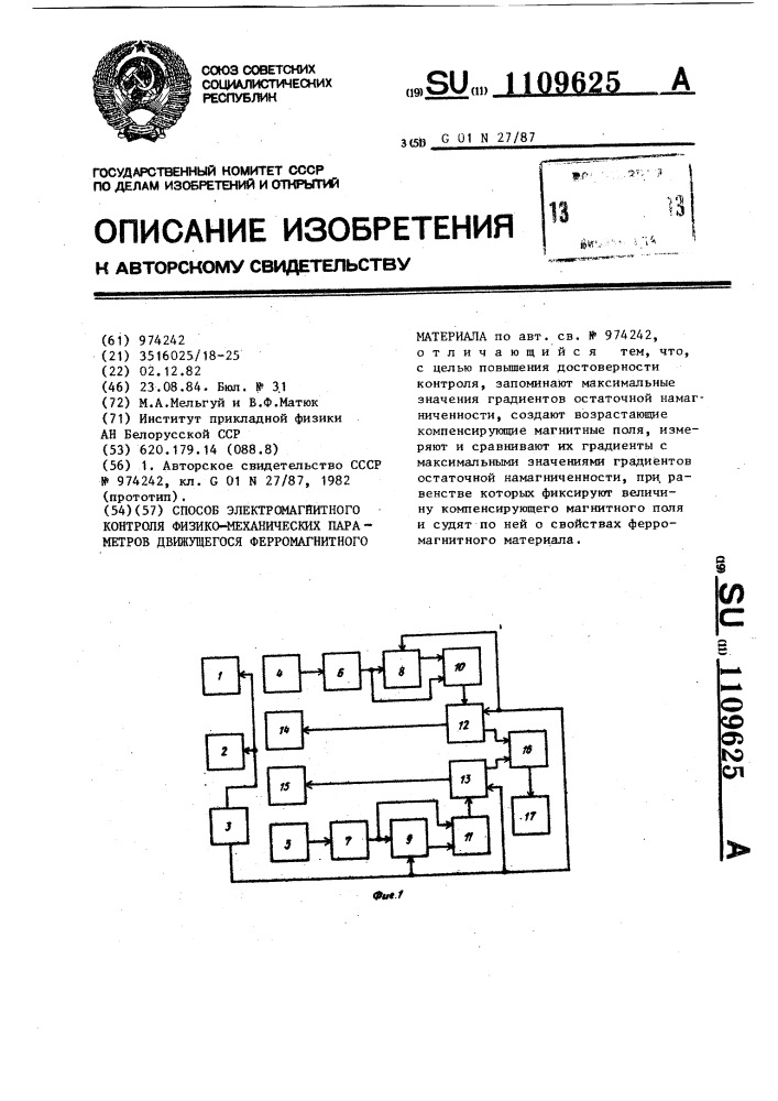 Способ электромагнитного контроля физико-механических параметров движущегося ферромагнитного материала (патент 1109625)