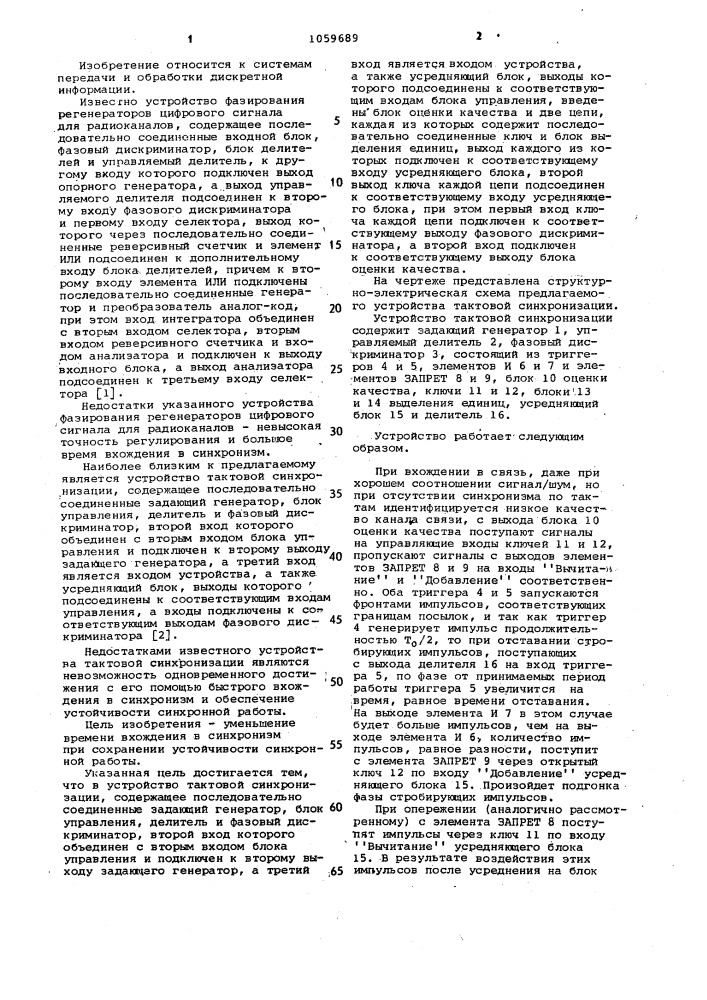 Устройство тактовой синхронизации (патент 1059689)