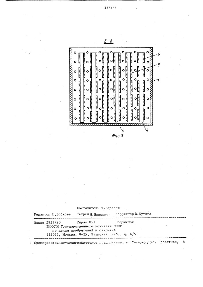 Электрокоагулятор для очистки воды (патент 1357357)