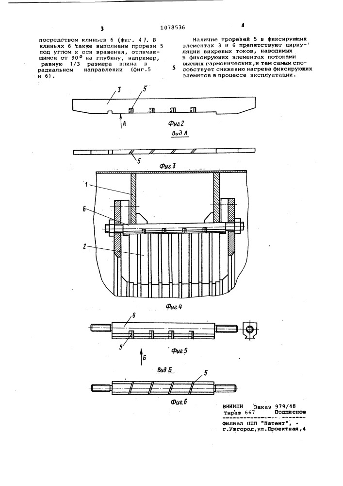 Статор асинхронного частотно-регулируемого двигателя (патент 1078536)