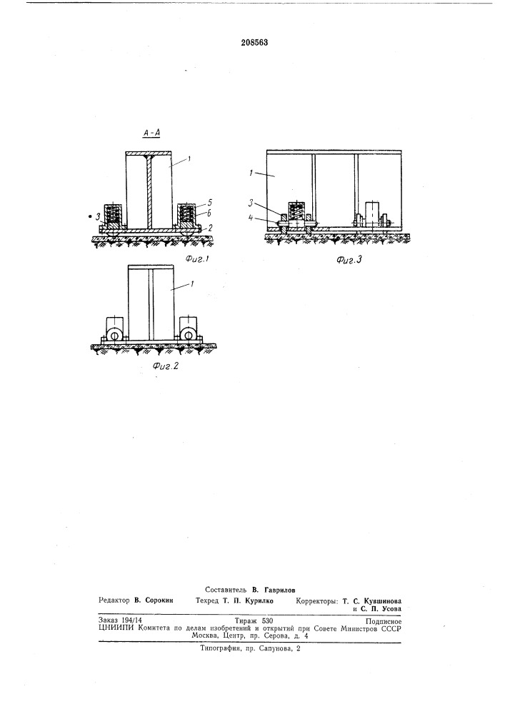 Опора для установки тяжеловесных конструкций (патент 208563)