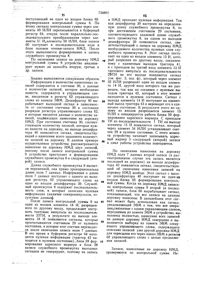 Устройство для записи информации в накопителях на магнитных дисках (патент 734801)