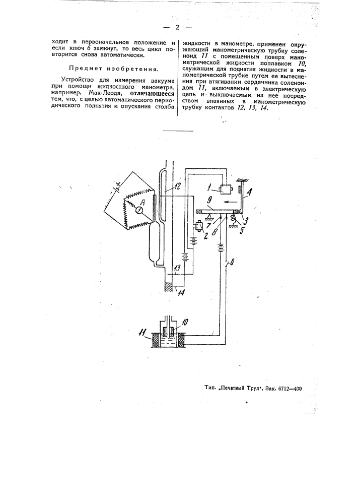Устройство для измерения вакуума при помощи жидкого манометра, например, мак-леода (патент 45518)