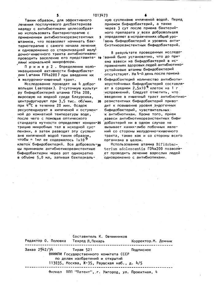 Штамм @ @ г04а200,используемый для приготовления бактерийных препаратов (патент 1013473)