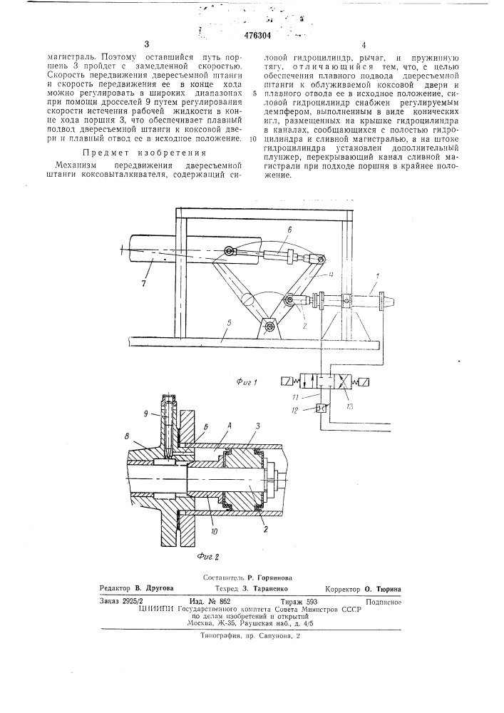 Механизм передвижения двересъемной штанги (патент 476304)