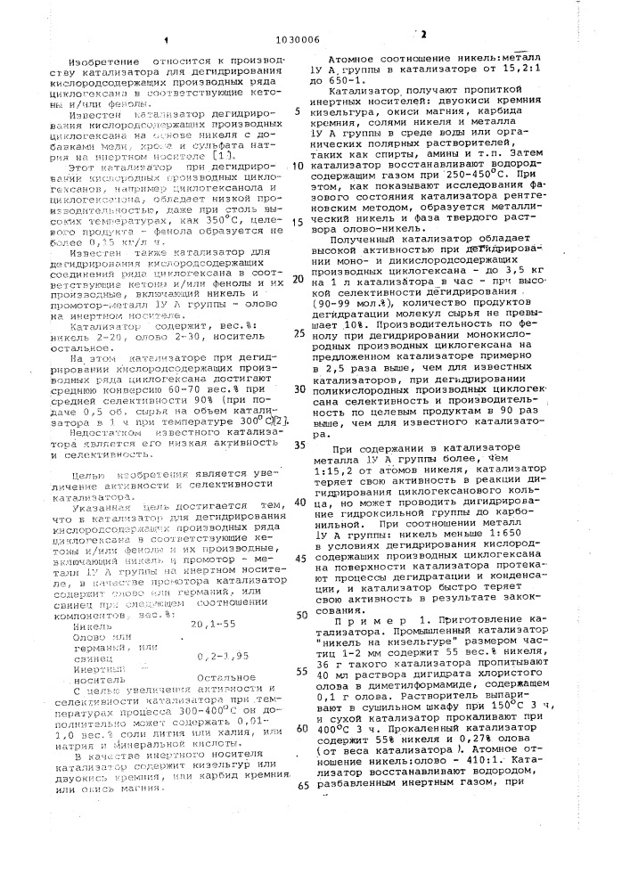 Катализатор для дегидрирования кислородсодержащих производных ряда циклогексана (патент 1030006)