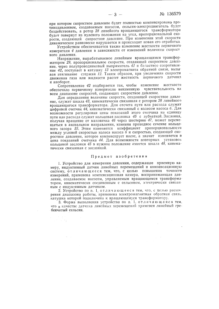 Устройство для измерения давления (патент 136579)